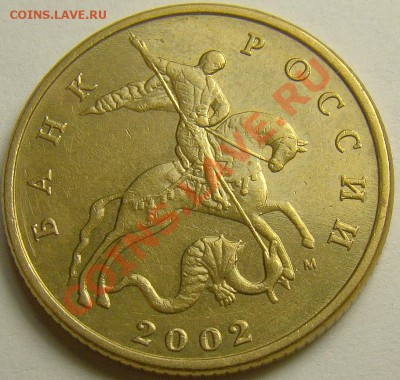 50 копеек 2002 м Б? - шт.Е аверс