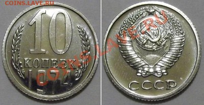 Отличные - гривенники - 10 штук ----- До 30.01.14 - 10к-74....JPG