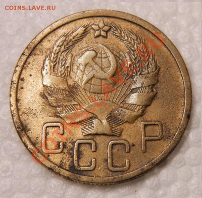 5 копеек 1935г  до 30.01.14г 22-00 - 002.JPG