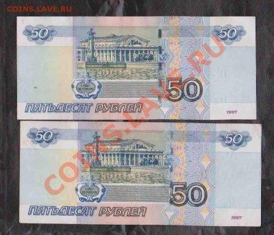 Радар 50руб 1997-2шт. №4222224 и 4451544До 29.01 в 22.00 мск - 18