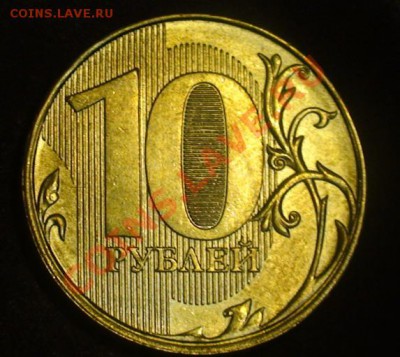 Варианты полных расколов на стальных 10 р. образца 2009 г. - 10r48a
