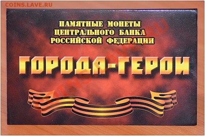 10 Юбилейных МОНЕТ В АЛЬБОМЕ до 31.01.2014 г. - DSC_0044