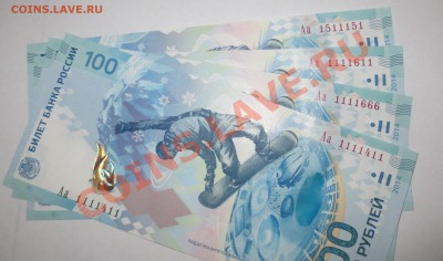 100 рублей Сочи Аа 1511111 ( оценка ) - IMG_6504.JPG