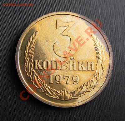 3 копейки 1979 г  Лысая??? - 3921230523