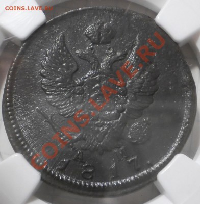 2 коп. 1816 и 1817 гг. КМ-АМ, NGC MS63 BN, MS62 BN - P1012836.JPG