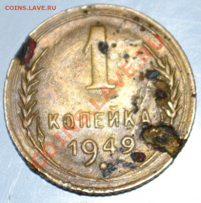 1 копейка 1949 брак - _DSC0923.JPG