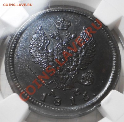 2 коп. 1816 и 1817 гг. КМ-АМ, NGC MS63 BN, MS62 BN - P1012844.JPG