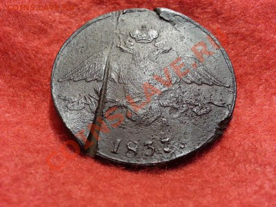 10 копеек 1837г. Е.М. (НА) до 01.02.2014г 23:00ч, Мск - 20140102_204341
