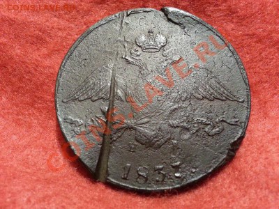 10 копеек 1837г. Е.М. (НА) до 01.02.2014г 23:00ч, Мск - 20140102_204337