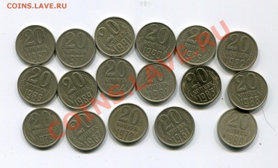 20 копеек 1961-1991 17 шт без повторов  до 2.02 - img017