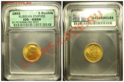 5 рублей 1902 MS66 в слабе. Царское золото. - 1902nikolas