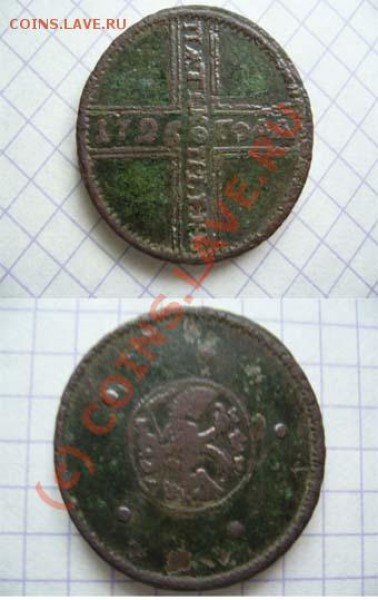 5 копеек 1725г.МД - 5копеечек1725