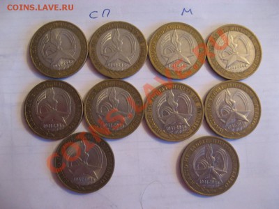 10рублей 60лет Победы 5 СПМД+5 ММД - IMG_6253.JPG