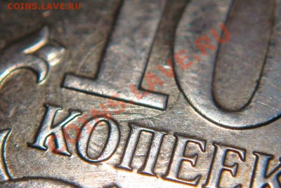 10 коп 2012 г ммд Соударение? - DSC00470-23