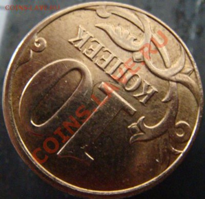 10 коп 2012 г ммд Соударение? - DSC00464-33