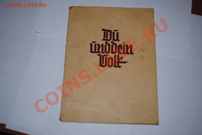 Брошурка или х.з. Третий рейх - DSC_0843 (69)
