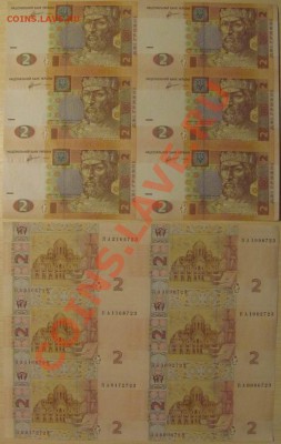 Лист бон Украины, 2 грв. (в листе 6 шт); до 30.01.14, 22мск - 2.2011.JPG