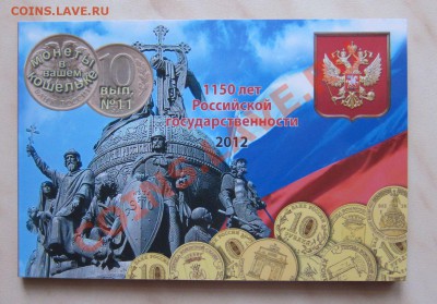 ШЕСТНАДЦАТЬ АЛЬБОМОВ И БУКЛЕТОВ С МОНЕТАМИ! ФИКС ЦЕНА. - 1150_1