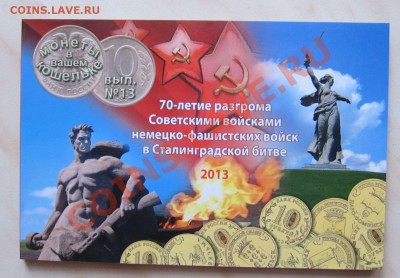 ШЕСТНАДЦАТЬ АЛЬБОМОВ И БУКЛЕТОВ С МОНЕТАМИ! ФИКС ЦЕНА. - 70лет_1