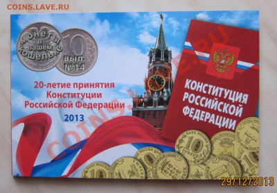 ШЕСТНАДЦАТЬ АЛЬБОМОВ И БУКЛЕТОВ С МОНЕТАМИ! ФИКС ЦЕНА. - конст_1