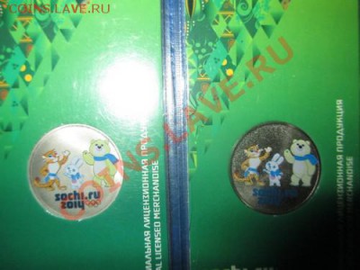 25 руб.сочи талисманы цветные 2 вида. - IMG_0509