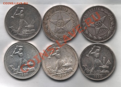 50 копеек 1921-1927 - 50 коп