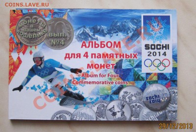 ШЕСТНАДЦАТЬ АЛЬБОМОВ И БУКЛЕТОВ С МОНЕТАМИ! ФИКС ЦЕНА. - Сочи_1
