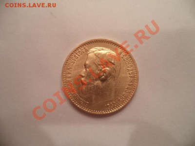 5 рублей 1899г., короткий, до 30.01.2014  23-00 - DSC00199.JPG