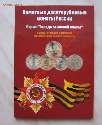 ШЕСТНАДЦАТЬ АЛЬБОМОВ И БУКЛЕТОВ С МОНЕТАМИ! ФИКС ЦЕНА. - ГВС_1