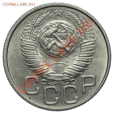 20 копеек 1949 Штемпельный блеск - 02.02 - 23:00 - QA1A9844.JPG