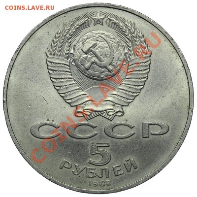 5 рублей 1987 70 лет Революции ШАЙБА Красивая до 02.02-23:00 - QA1A9824.JPG