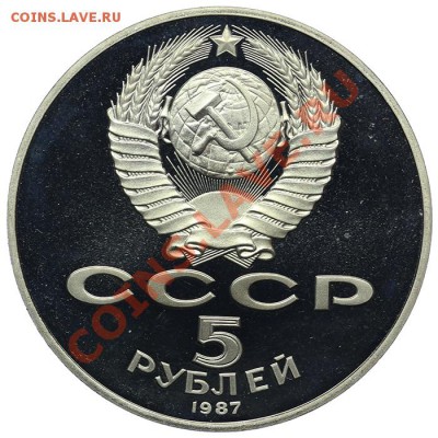 5 рублей 1987 70 лет Революции ШАЙБА ПРУФ до 02.02-23:00 - QA1A9826.JPG