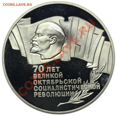 5 рублей 1987 70 лет Революции ШАЙБА ПРУФ до 02.02-23:00 - QA1A9825.JPG