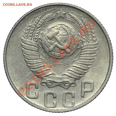 15 копеек 1948 Штемпельный блеск - 02.02. - 23:00 - QA1A9838.JPG
