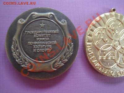 Медали,медалюхи,наградуха  фикс  ированная цена - 26 - 10 - 2013 год 105.JPG