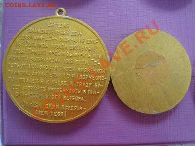 Медали,медалюхи,наградуха  фикс  ированная цена - 26 - 10 - 2013 год 109.JPG