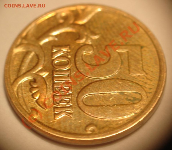 брак 50коп 2009 аверс не покрыт? - DSC05787.JPG