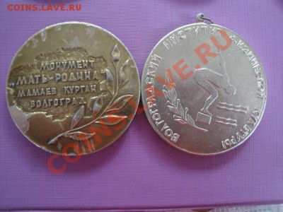 Медали,медалюхи,наградуха  фикс  ированная цена - 26 - 10 - 2013 год 113.JPG