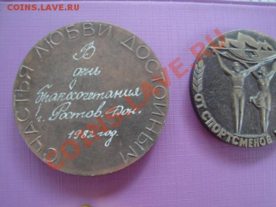 Медалюхи   по фиксу  50 ру - 26 - 10 - 2013 год 103.JPG
