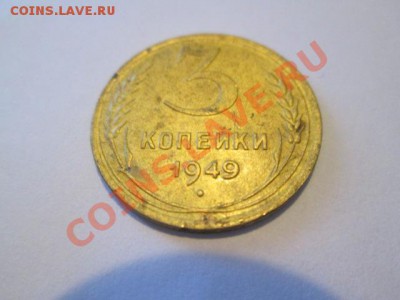 3 копейки 1949 ости сдвоены неплохая - IMG_2482.JPG