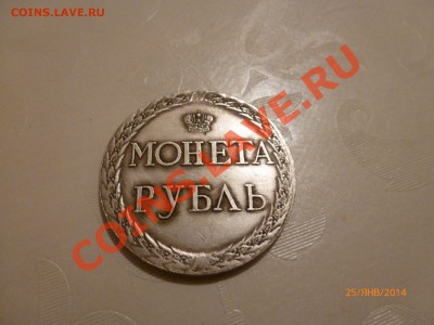 !Копия Монета Рубль 1771 до 30.01.14 22:00МСК - P1080194.JPG