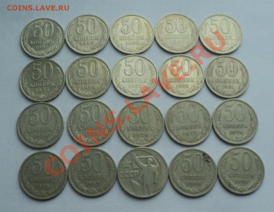 50 копеек 1964-1990_________________до 2.02.2014 в 22:00мск - Без имени 1