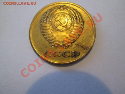 3 копейки 1965 - IMG_2496.JPG