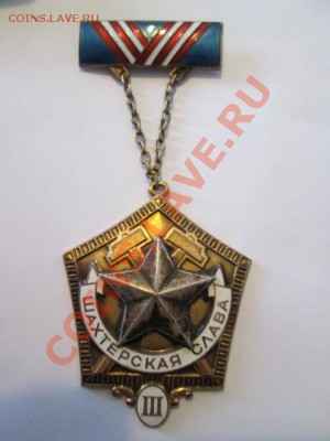 шахтерская слава 3 ст лмд - IMG_2498.JPG