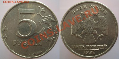 5руб 1997сп полный раскол+расколы до 03.02.14 - DSCF842