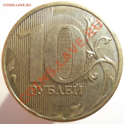 10 руб. 2012 м. скол+3 раскола, оценка? - DSCF8066.JPG