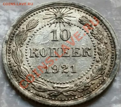Вопрос к ув.Bassmaster - 10 коп.1921