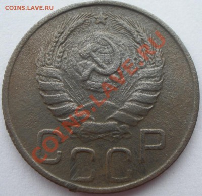 20 копеек 1943 года - P1280858.JPG