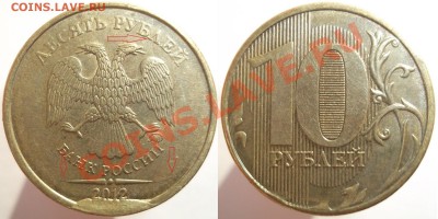 10 руб. 2012 м.(скол+2 раскола)+бонусы до 03.02.14 - DSCF89