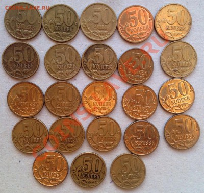50 копеечные (погодовка) 23 шт. - 50 коп 2.JPG